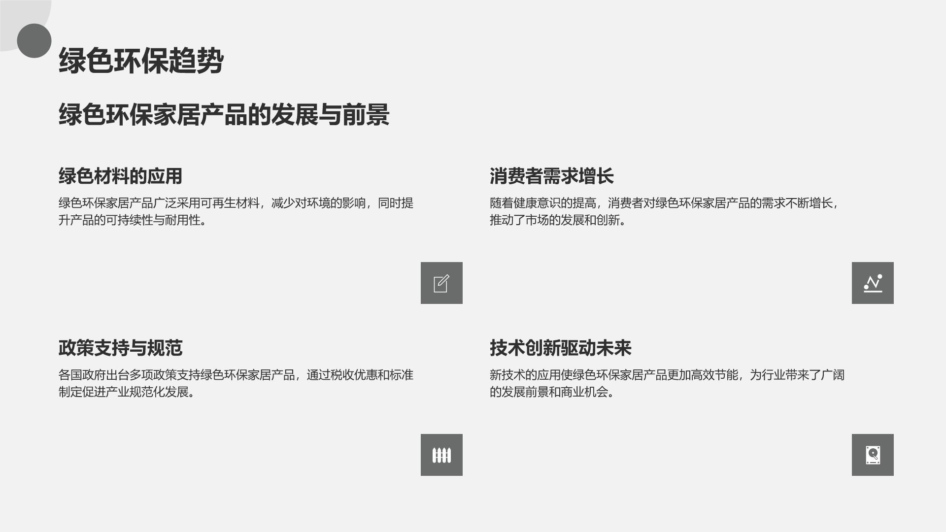 橙色商务风地产家居季度总结PPT模板