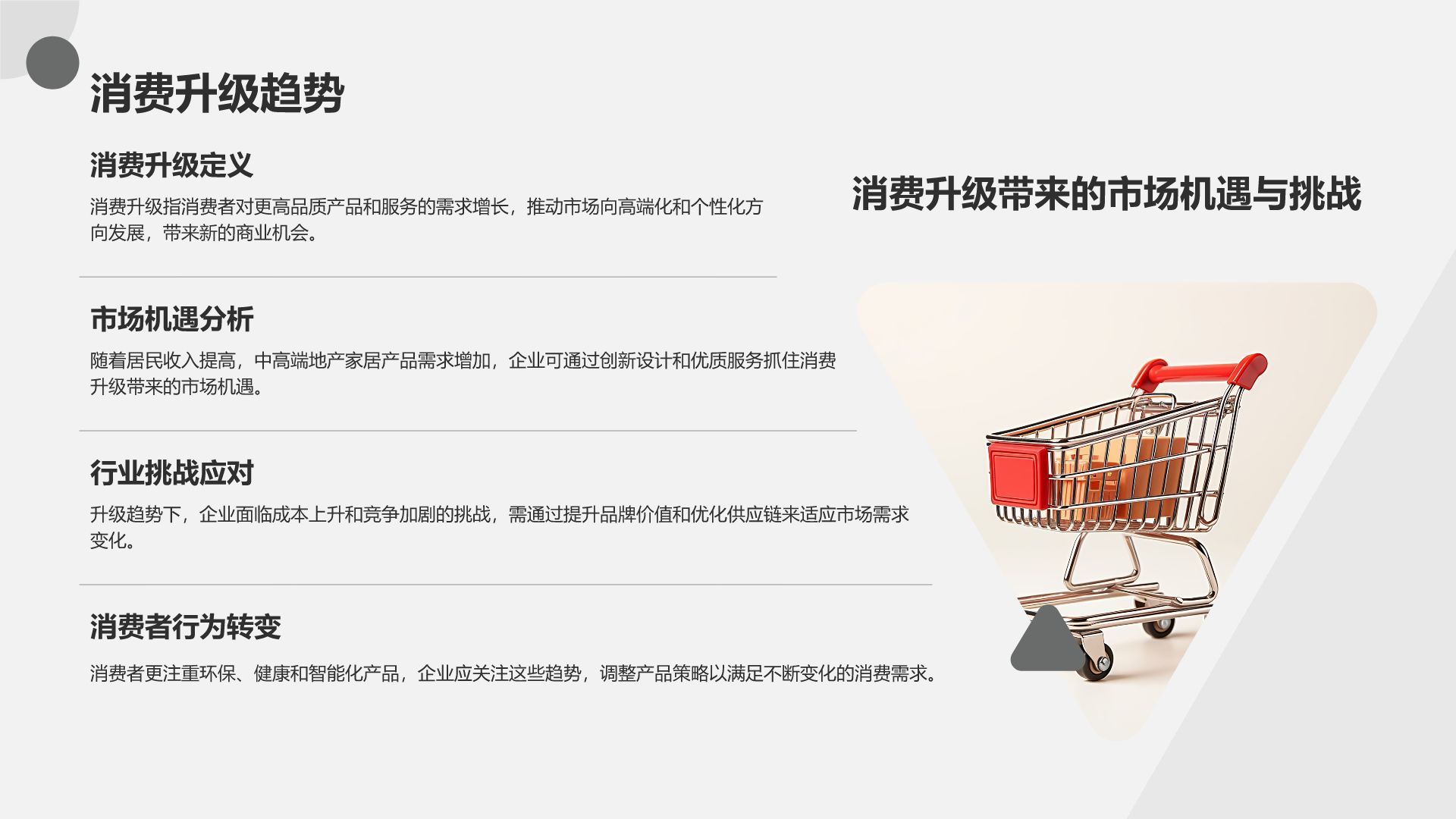 橙色商务风地产家居季度总结PPT模板