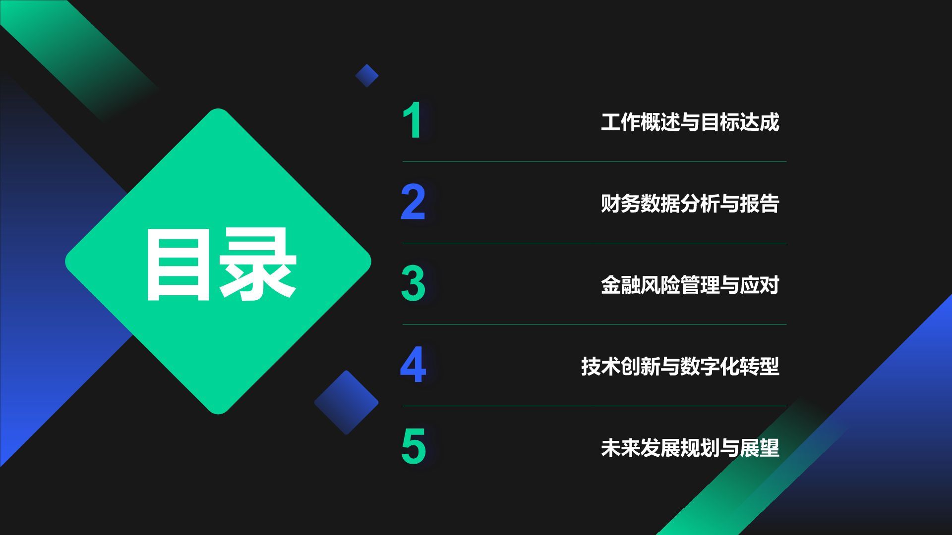 绿色商务风财务金融工作总结PPT模板