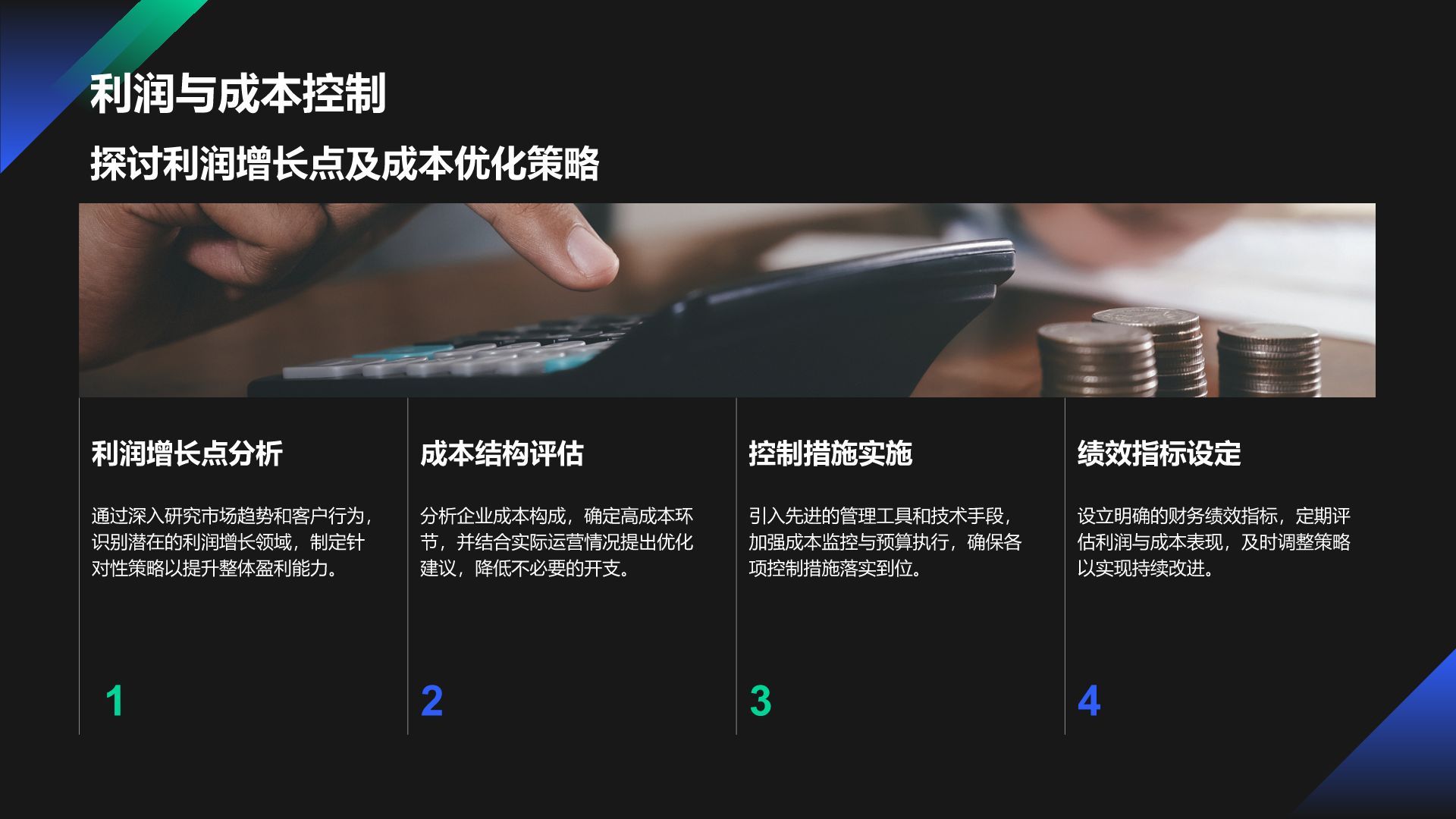 绿色商务风财务金融工作总结PPT模板