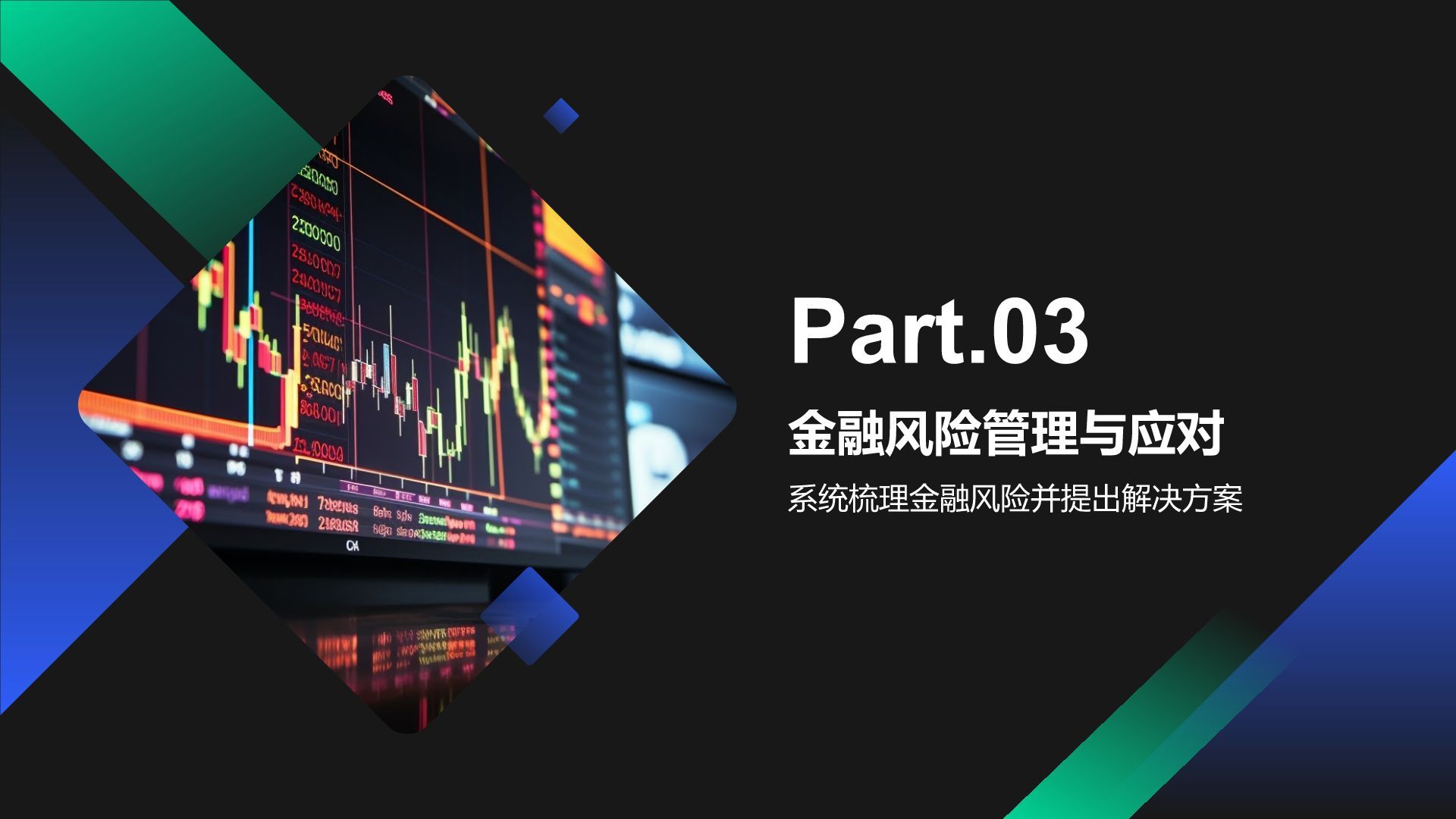 绿色商务风财务金融工作总结PPT模板