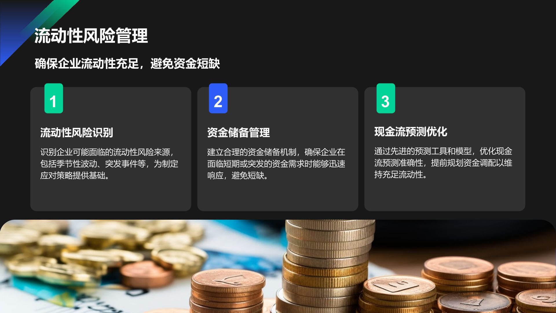 绿色商务风财务金融工作总结PPT模板