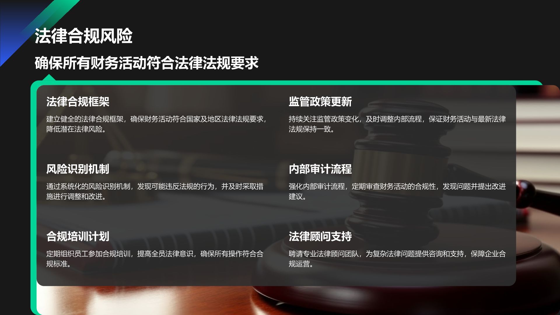 绿色商务风财务金融工作总结PPT模板