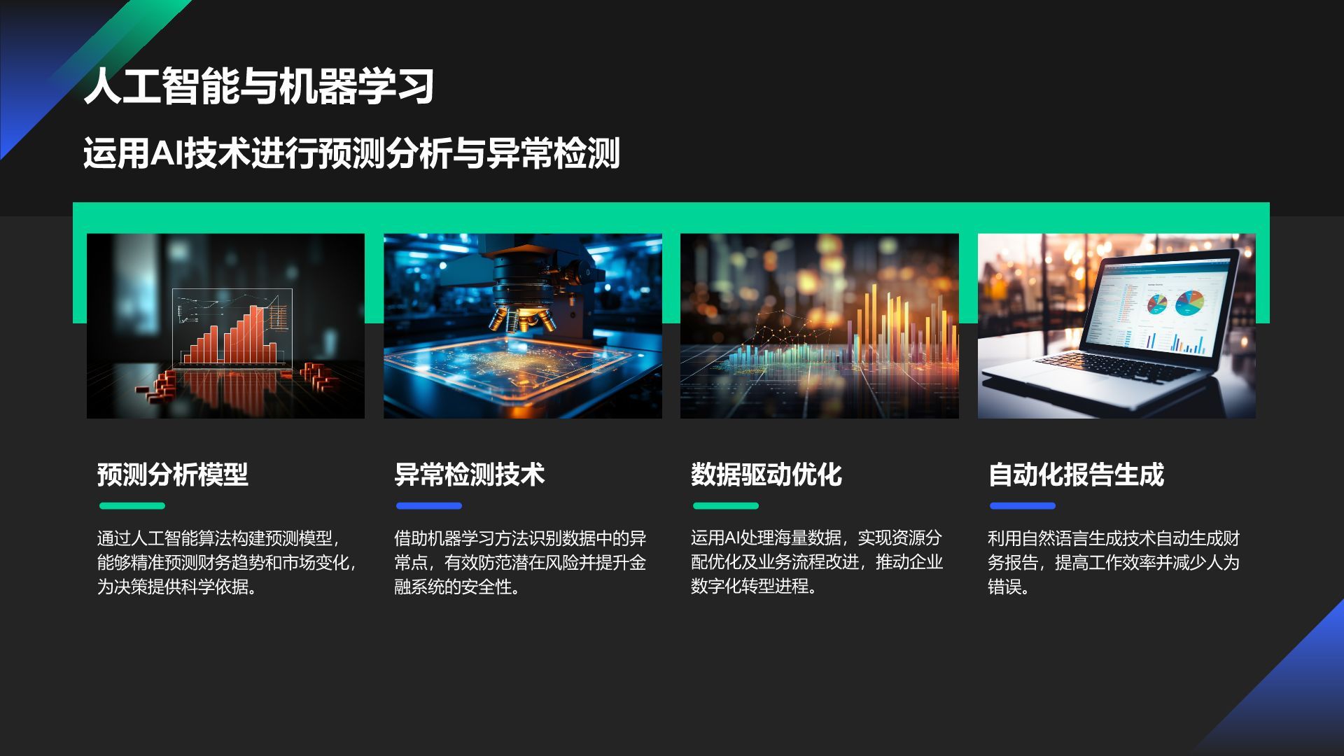 绿色商务风财务金融工作总结PPT模板