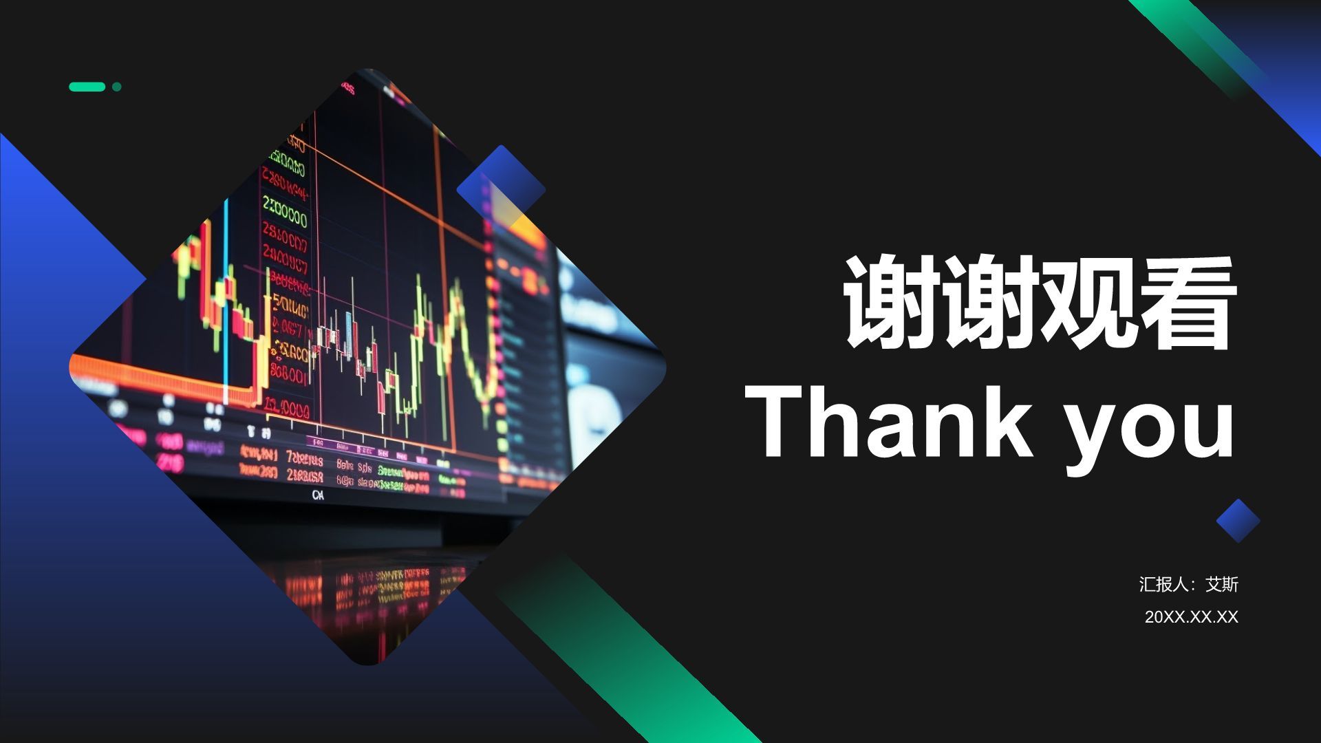 绿色商务风财务金融工作总结PPT模板