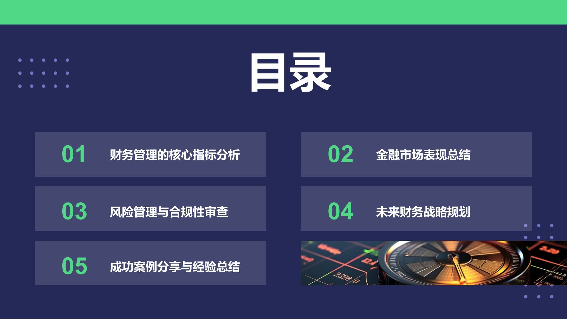 绿色商务风财务金融总结汇报PPT模板