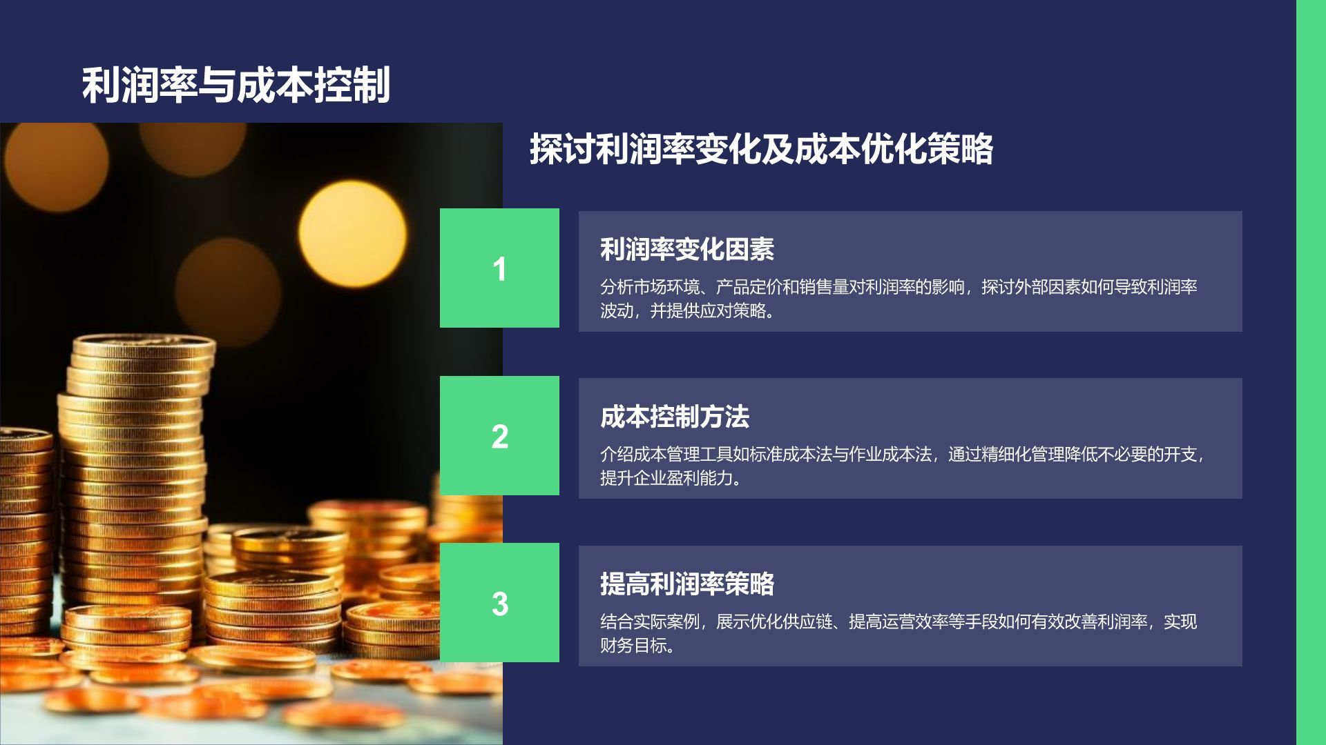 绿色商务风财务金融总结汇报PPT模板