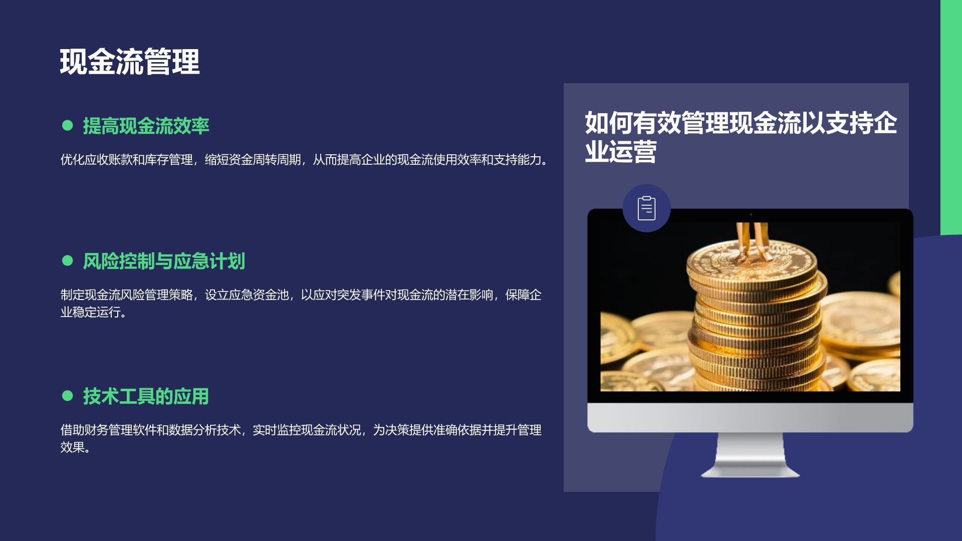 绿色商务风财务金融总结汇报PPT模板