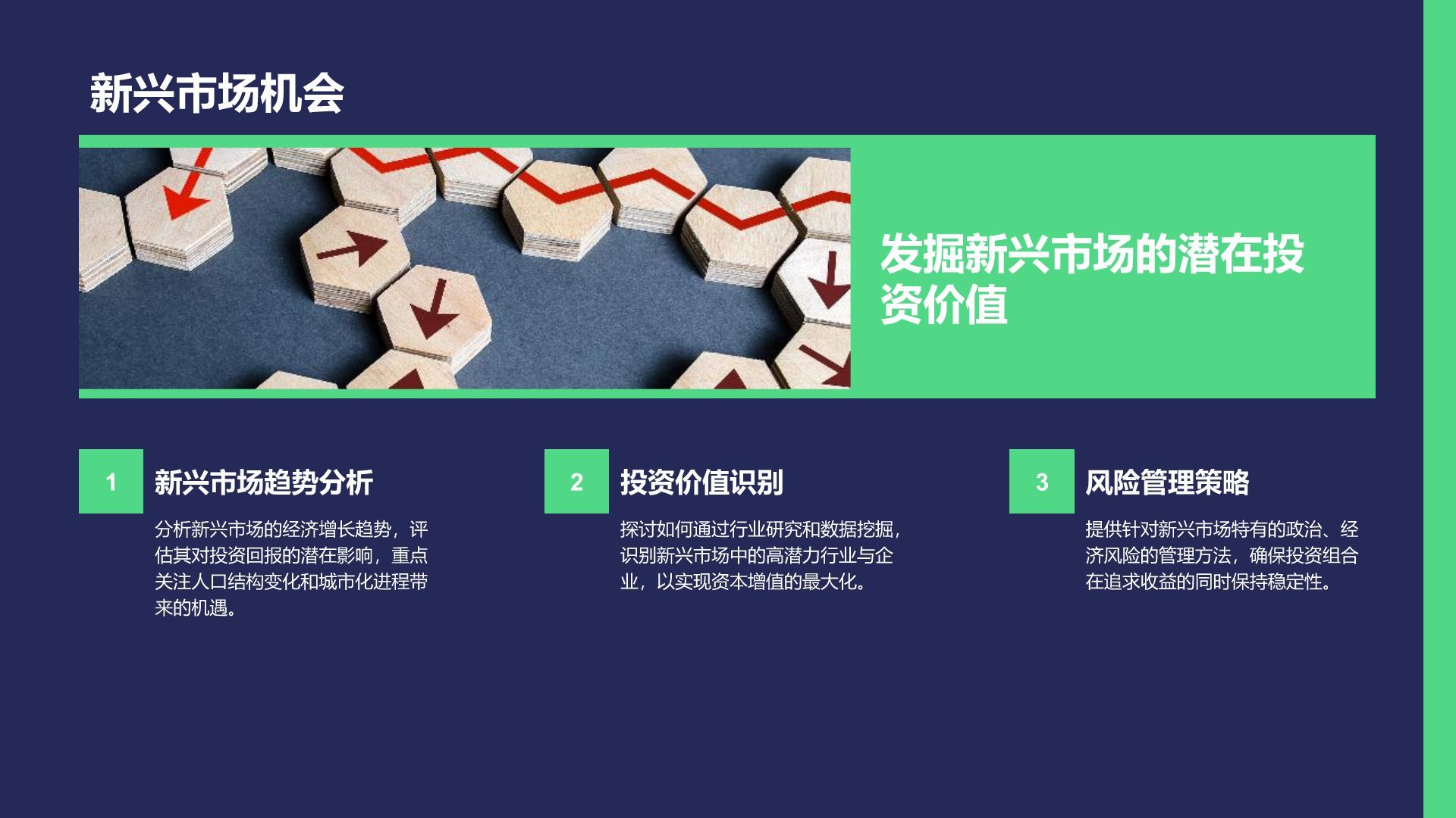 绿色商务风财务金融总结汇报PPT模板