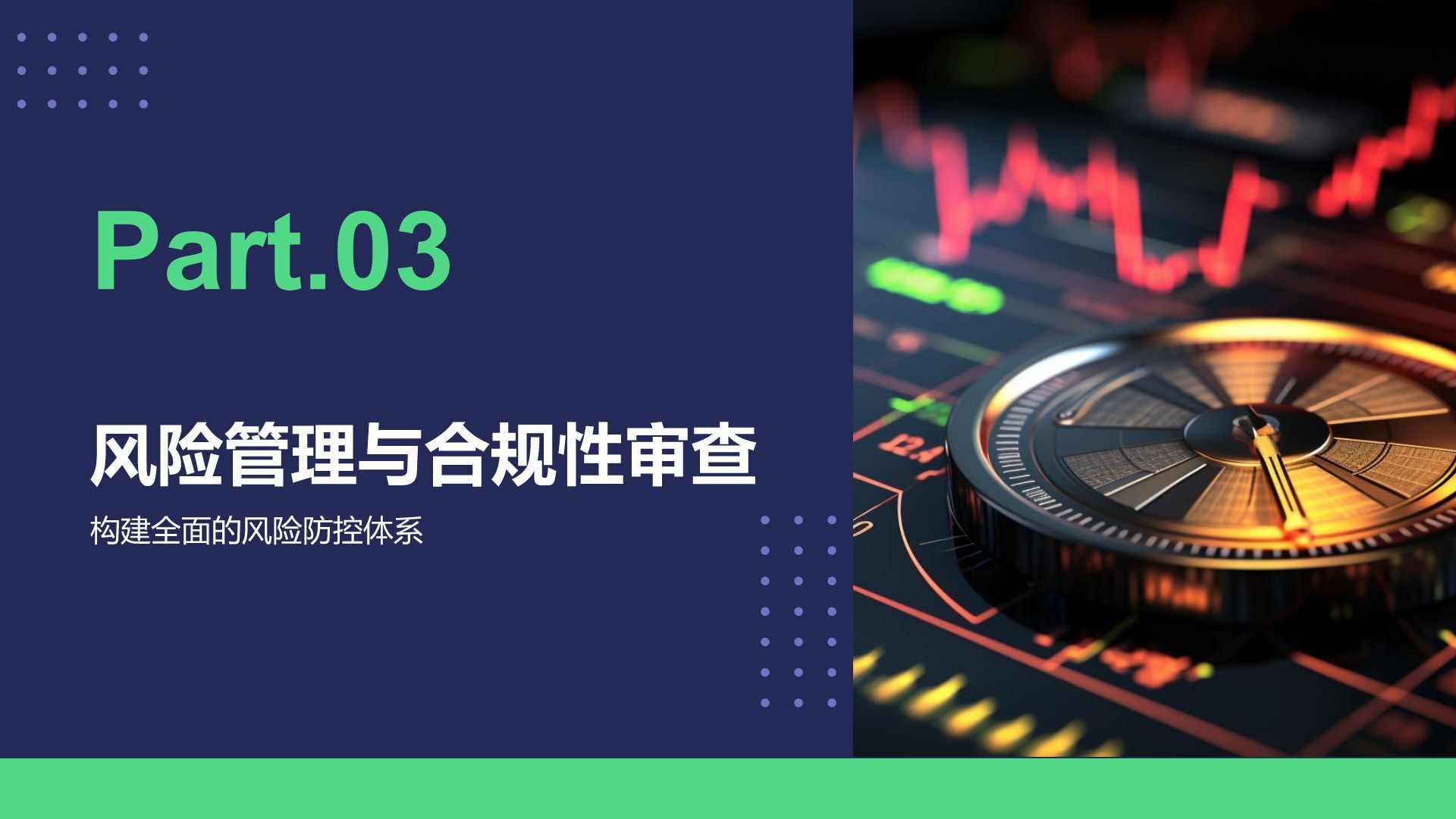 绿色商务风财务金融总结汇报PPT模板