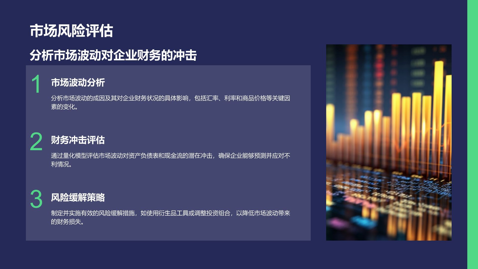 绿色商务风财务金融总结汇报PPT模板