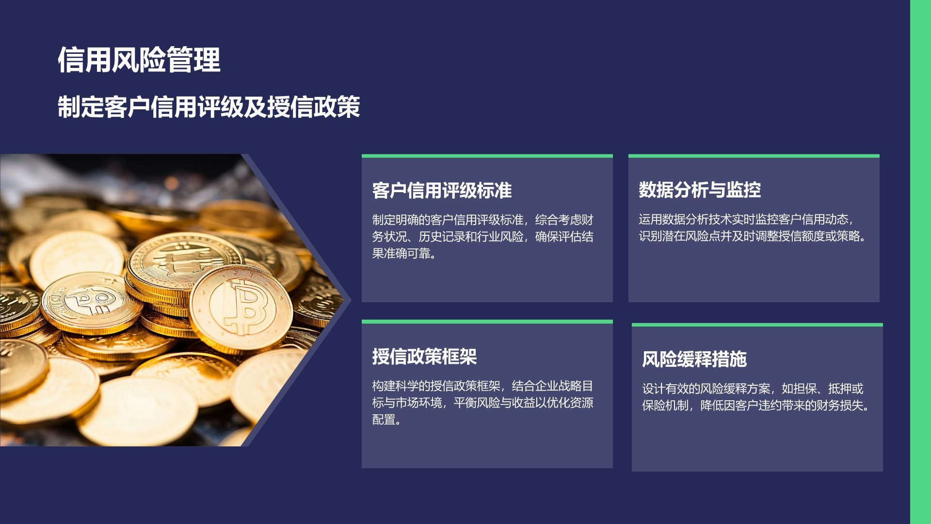 绿色商务风财务金融总结汇报PPT模板