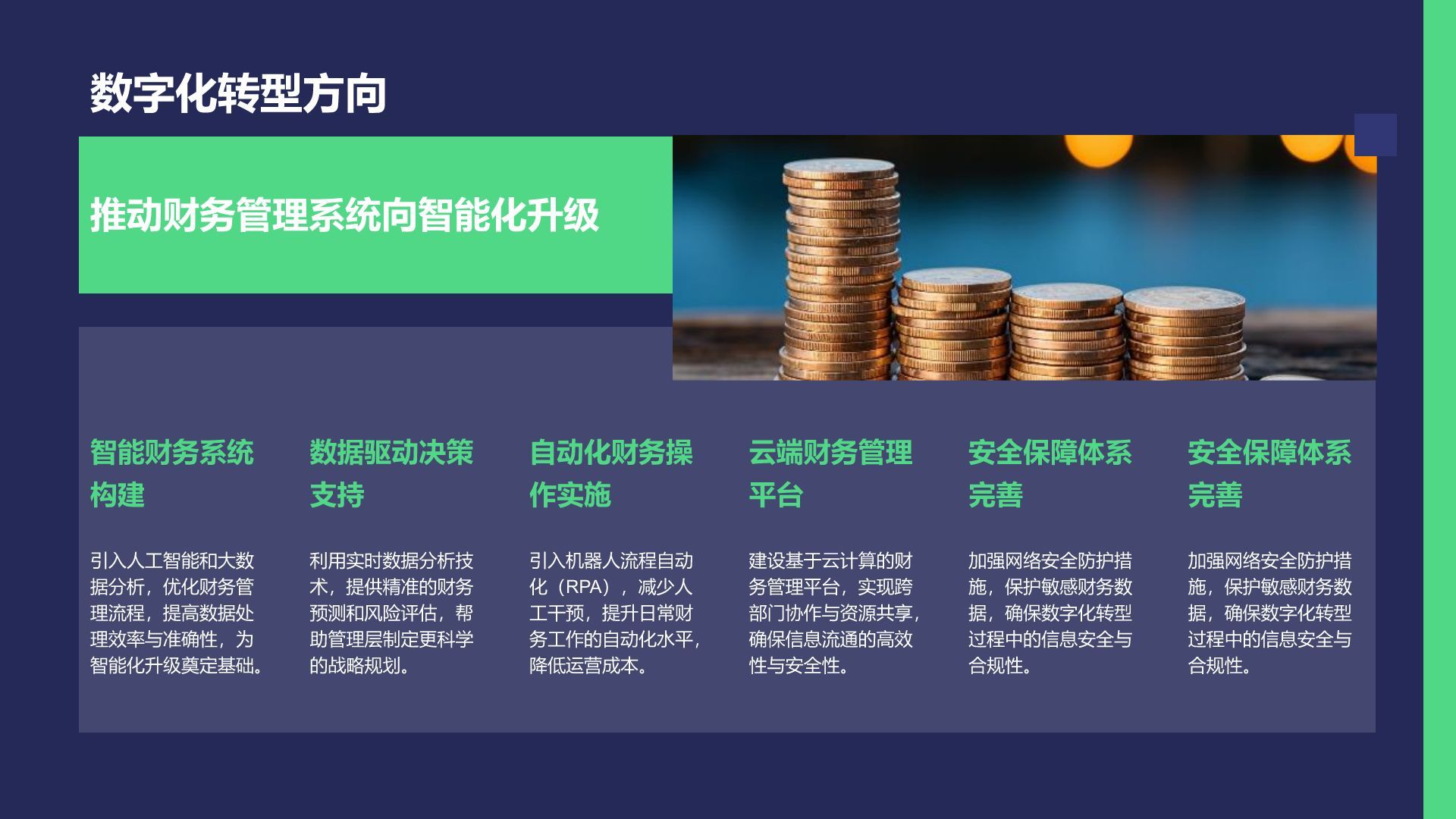 绿色商务风财务金融总结汇报PPT模板