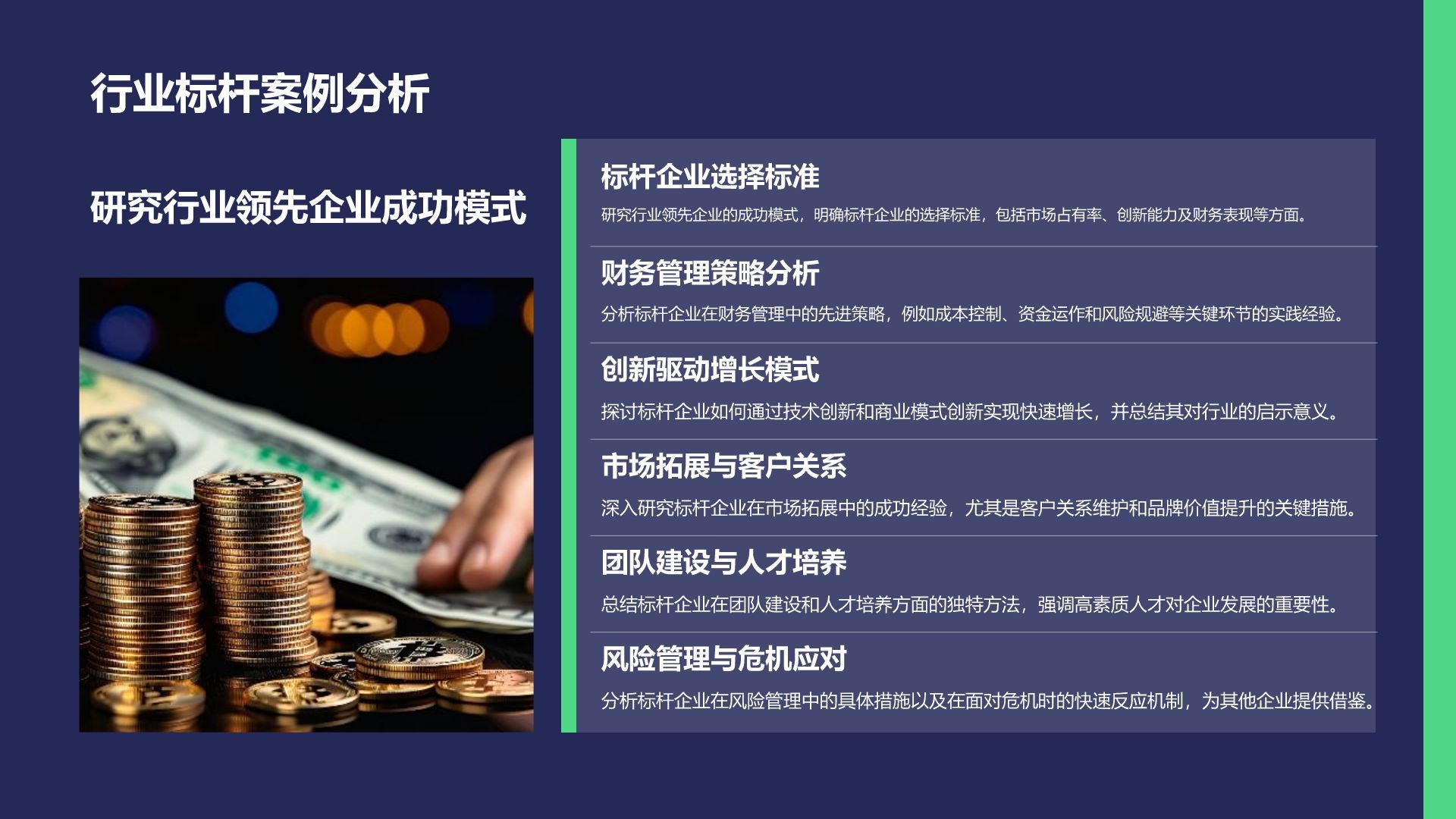 绿色商务风财务金融总结汇报PPT模板