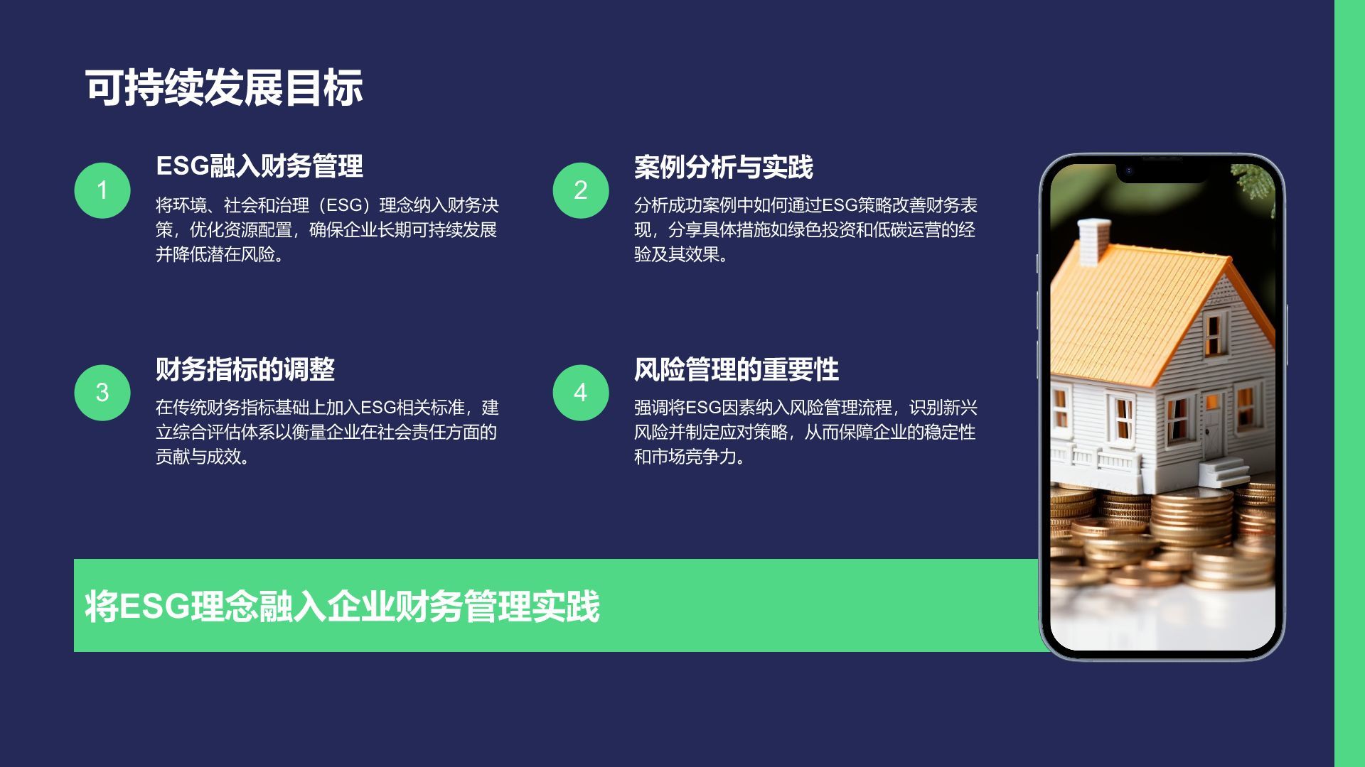绿色商务风财务金融总结汇报PPT模板