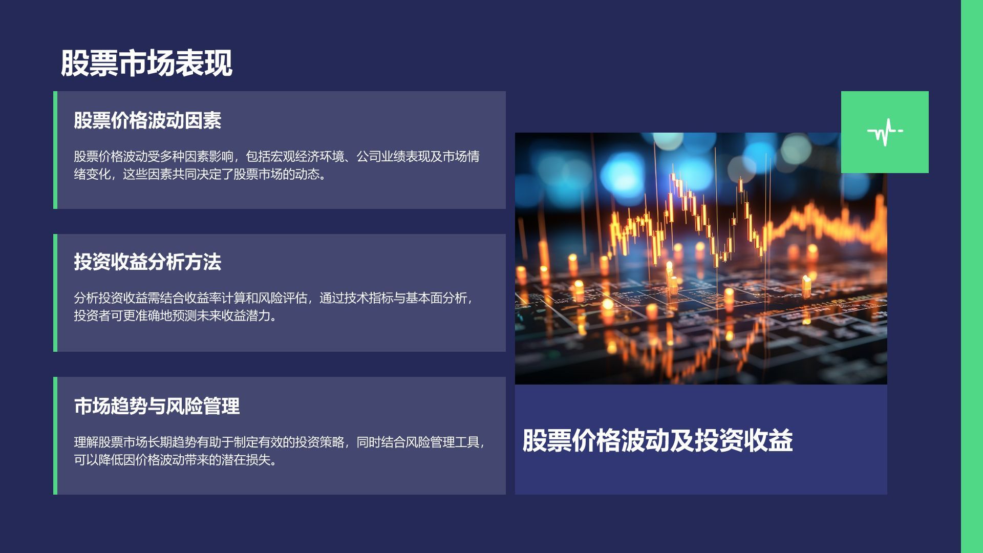 绿色商务风财务金融总结汇报PPT模板