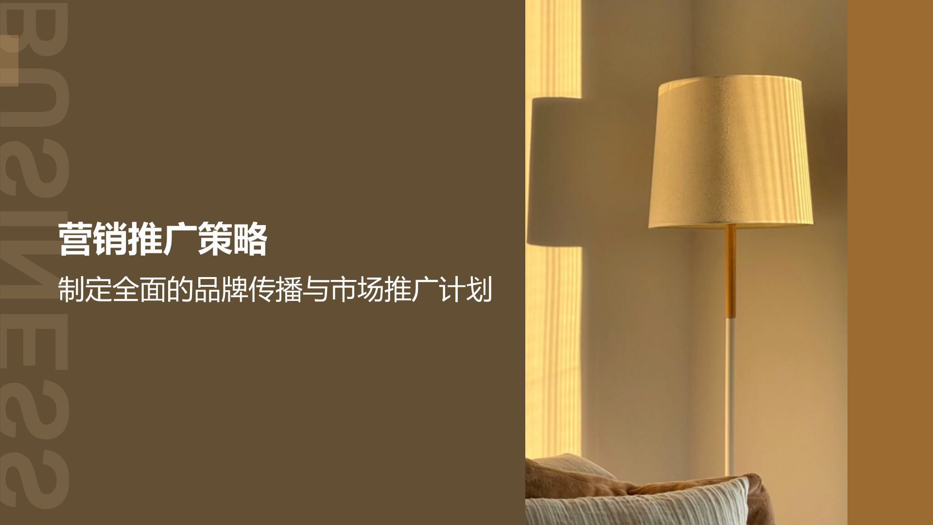 商务风地产家居商业计划书PPT模板