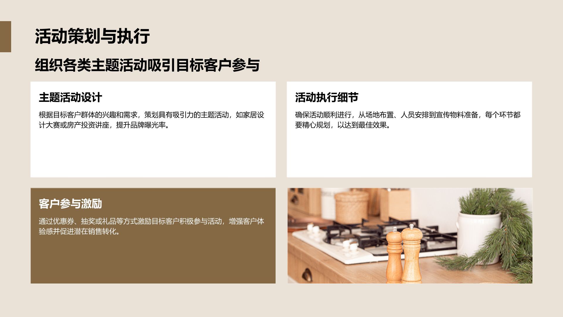 商务风地产家居商业计划书PPT模板