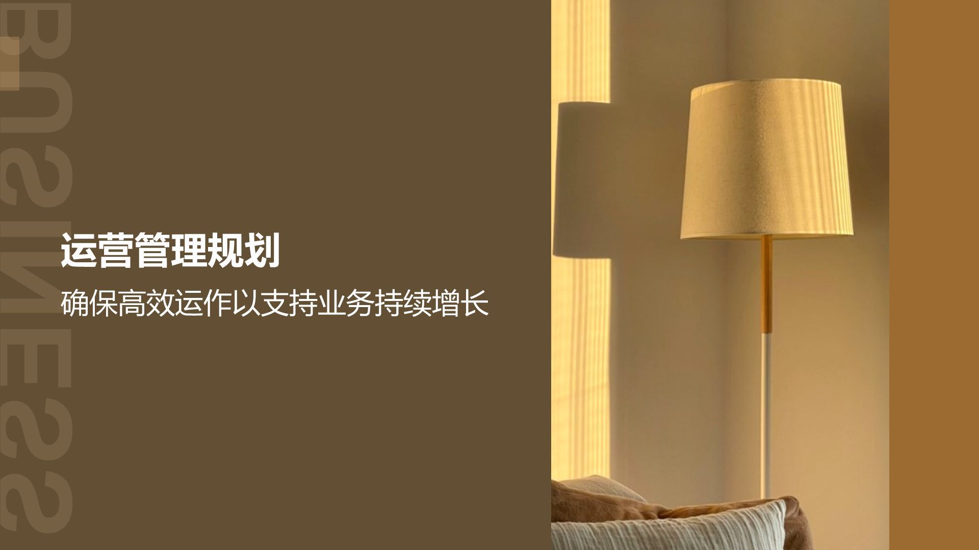 商务风地产家居商业计划书PPT模板