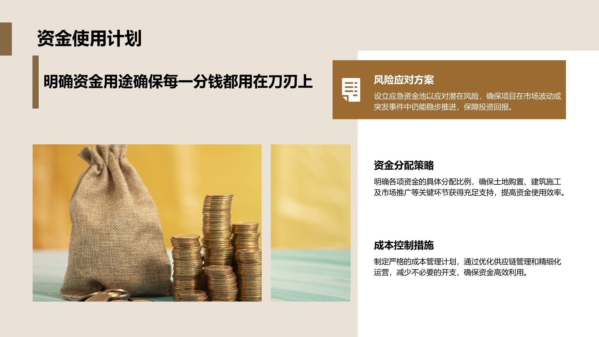 商务风地产家居商业计划书PPT模板