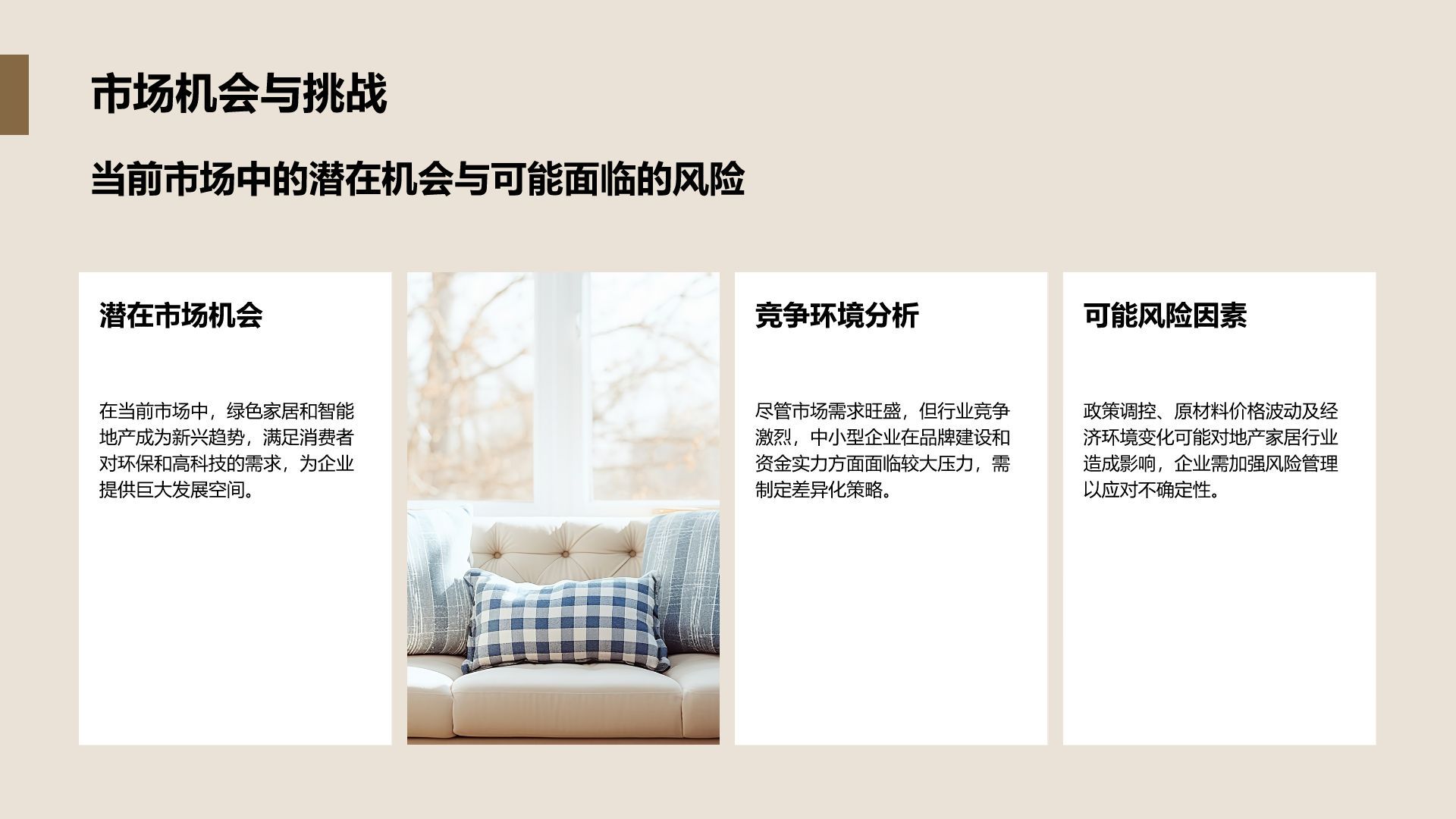 商务风地产家居商业计划书PPT模板