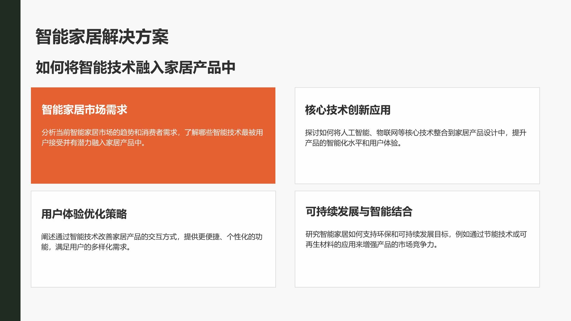 橙色商务风地产家居商业汇报PPT模板