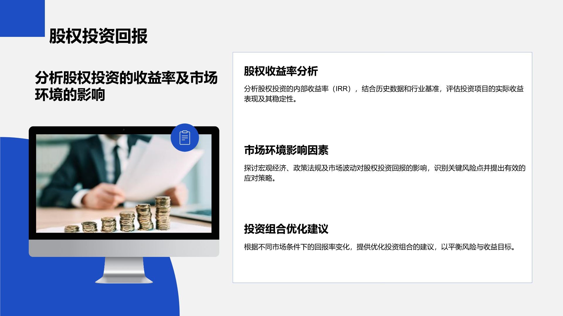 蓝色商务风财务金融季度总结PPT模板