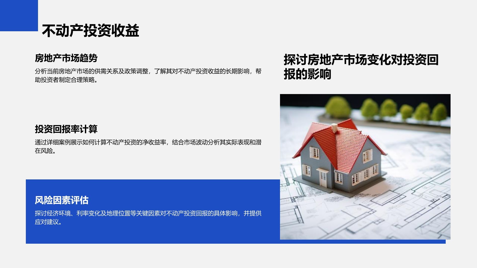 蓝色商务风财务金融季度总结PPT模板