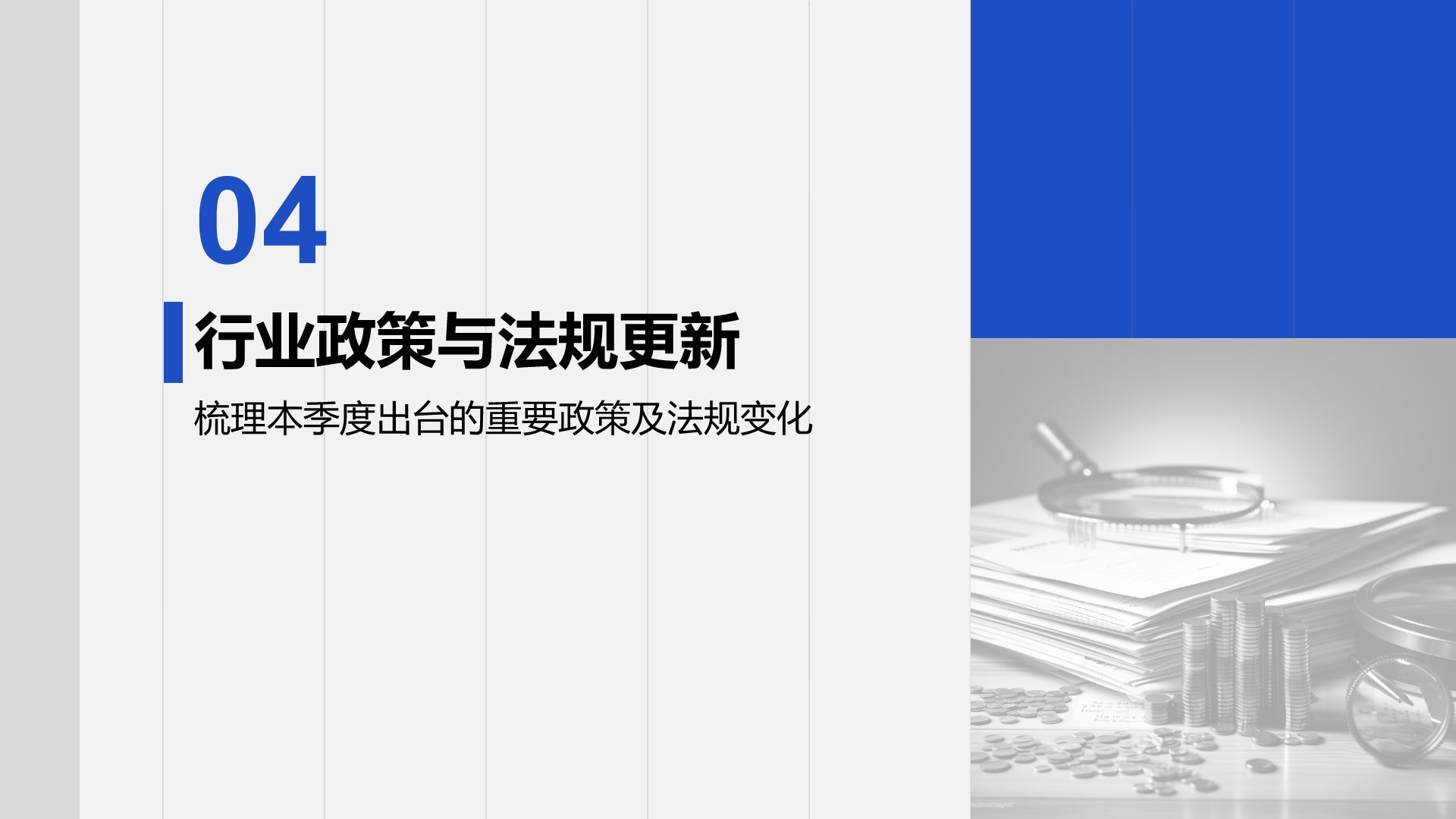 蓝色商务风财务金融季度总结PPT模板