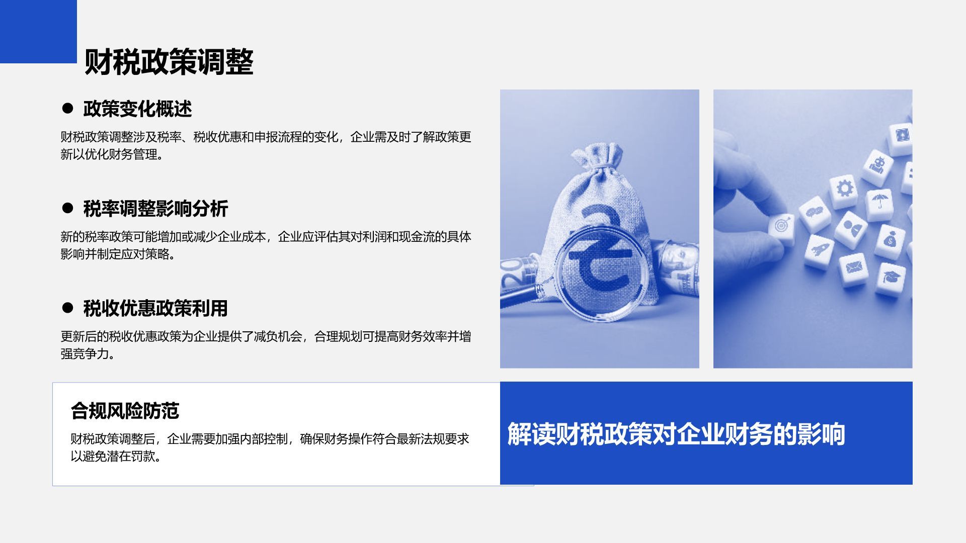 蓝色商务风财务金融季度总结PPT模板