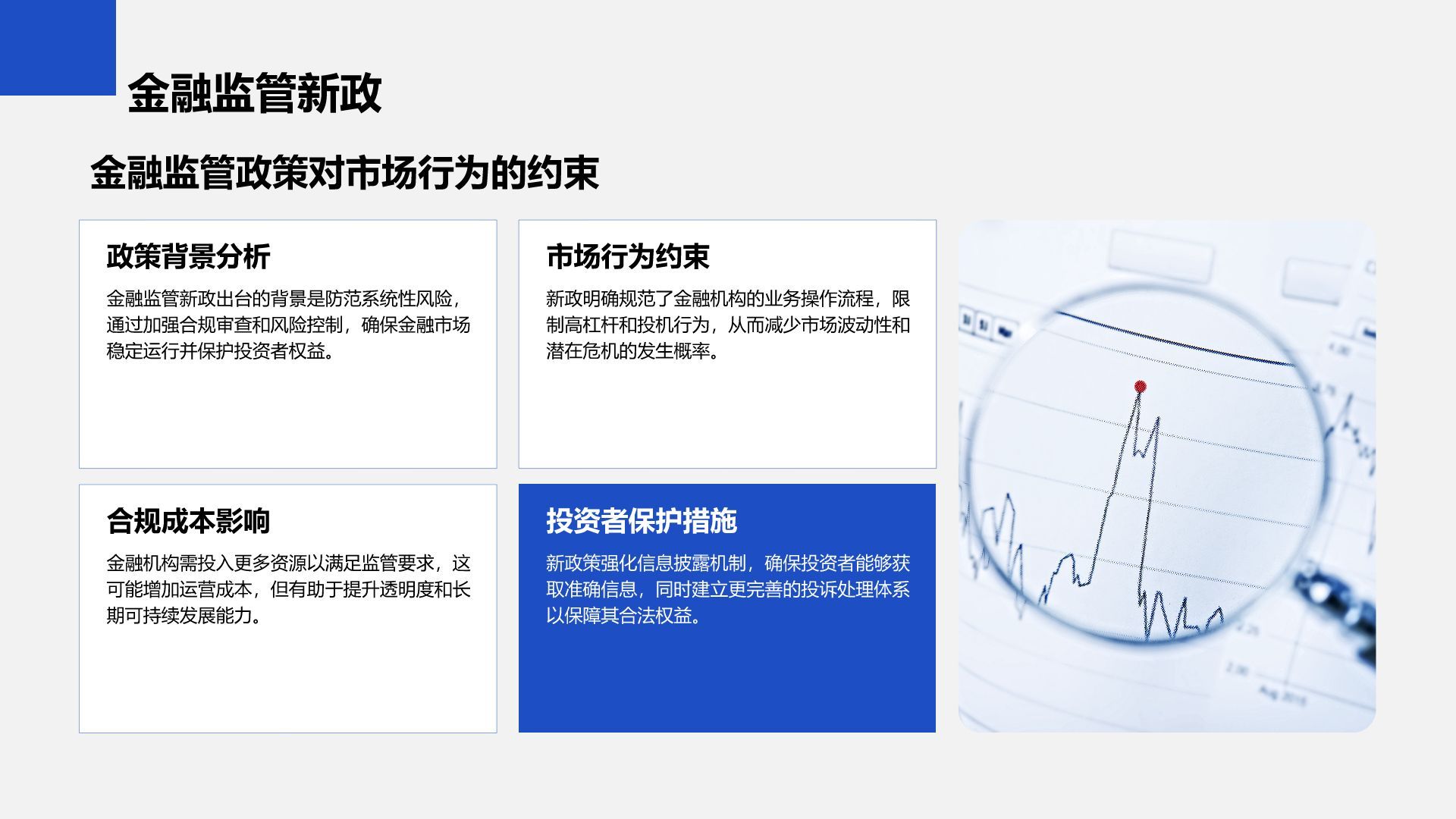 蓝色商务风财务金融季度总结PPT模板