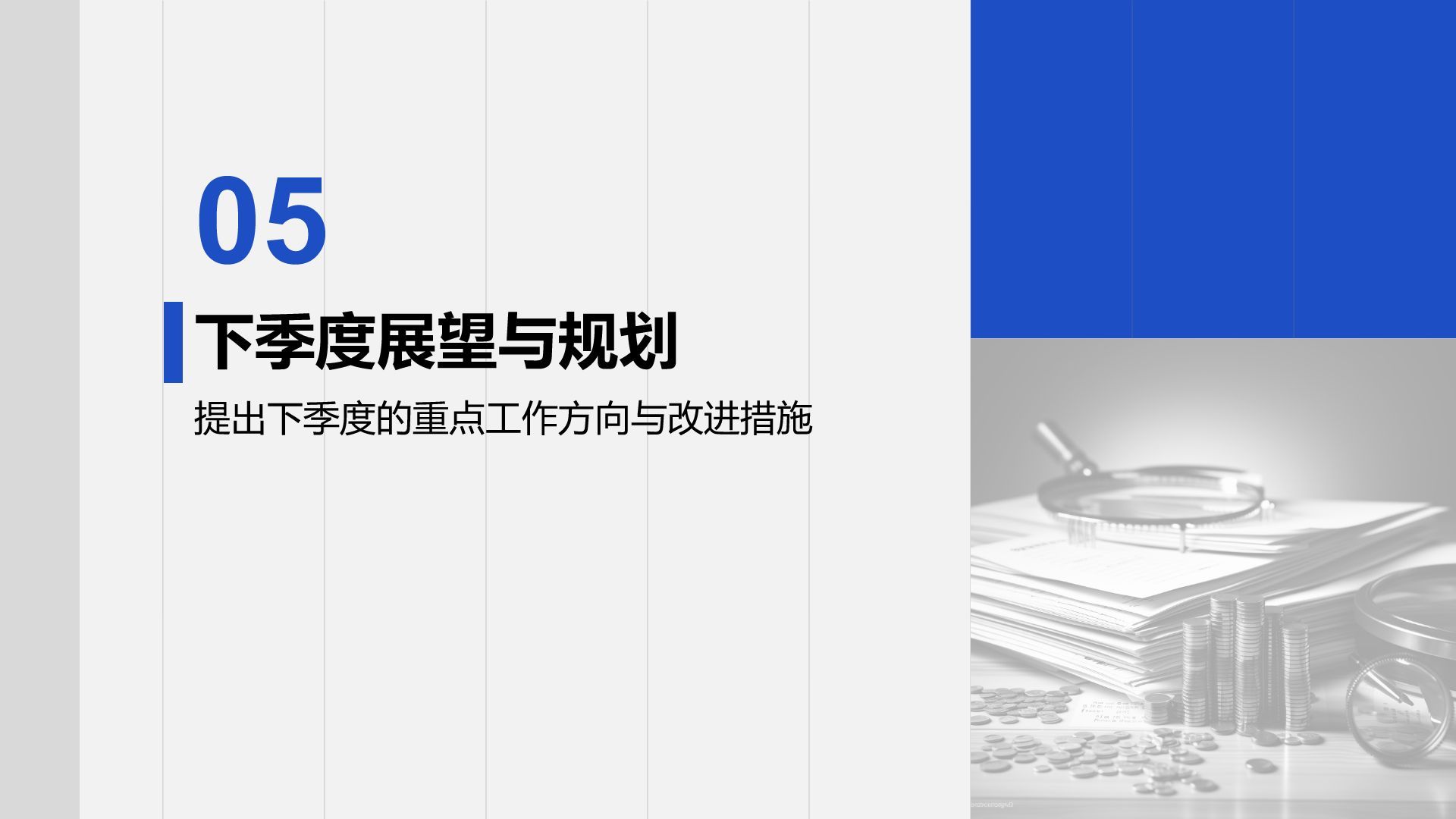 蓝色商务风财务金融季度总结PPT模板