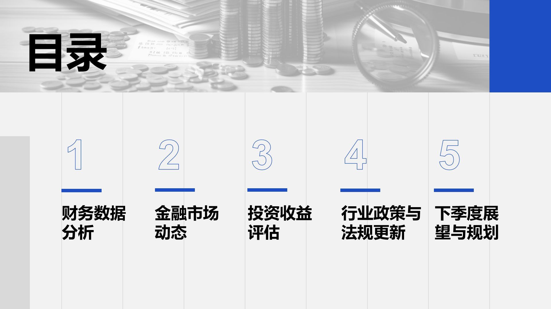 蓝色商务风财务金融季度总结PPT模板