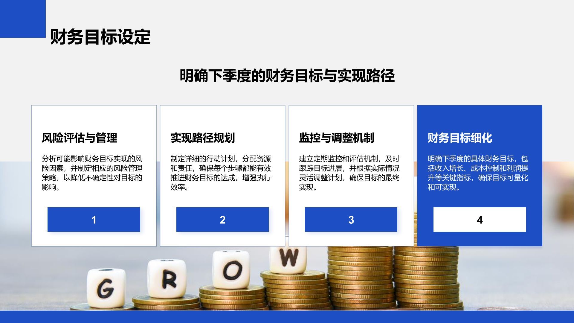 蓝色商务风财务金融季度总结PPT模板
