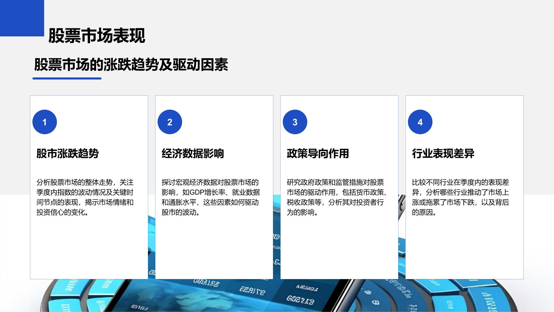 蓝色商务风财务金融季度总结PPT模板