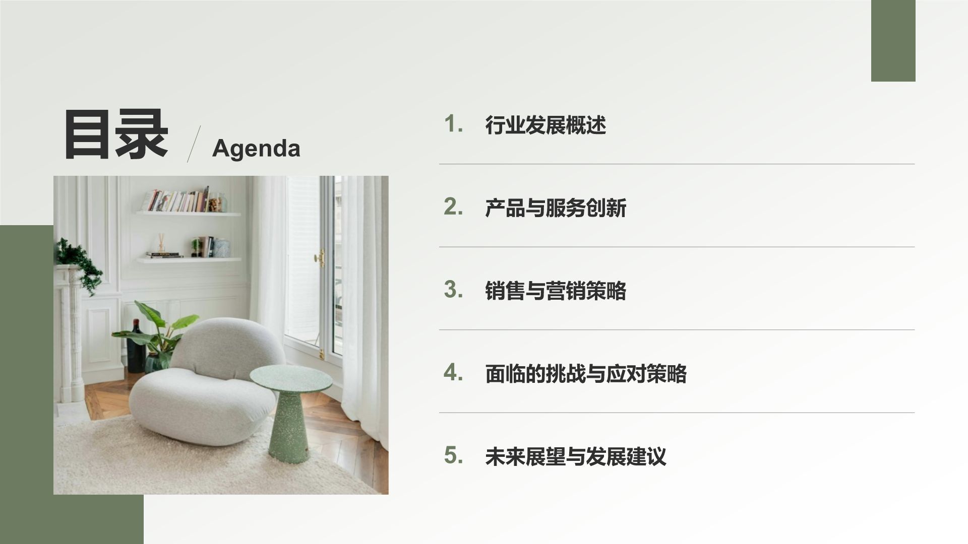绿色商务风地产家居工作总结PPT模板