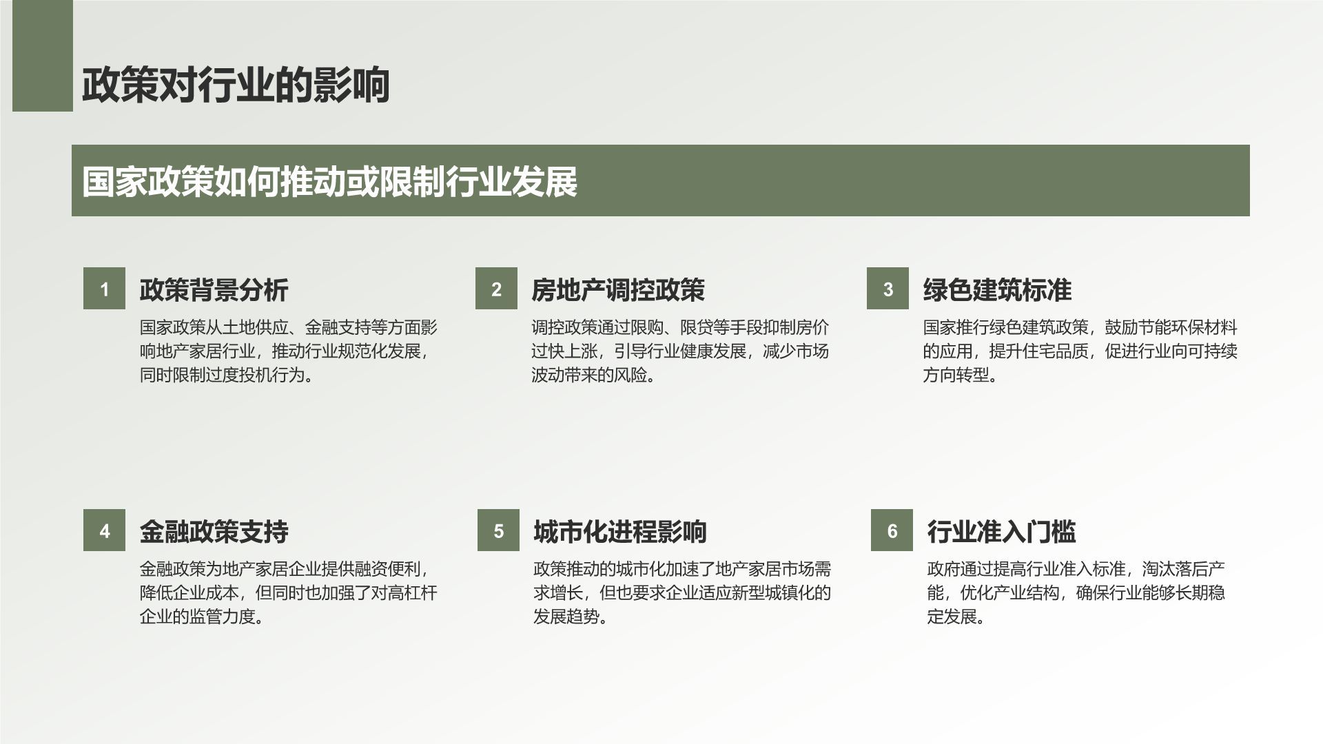 绿色商务风地产家居工作总结PPT模板