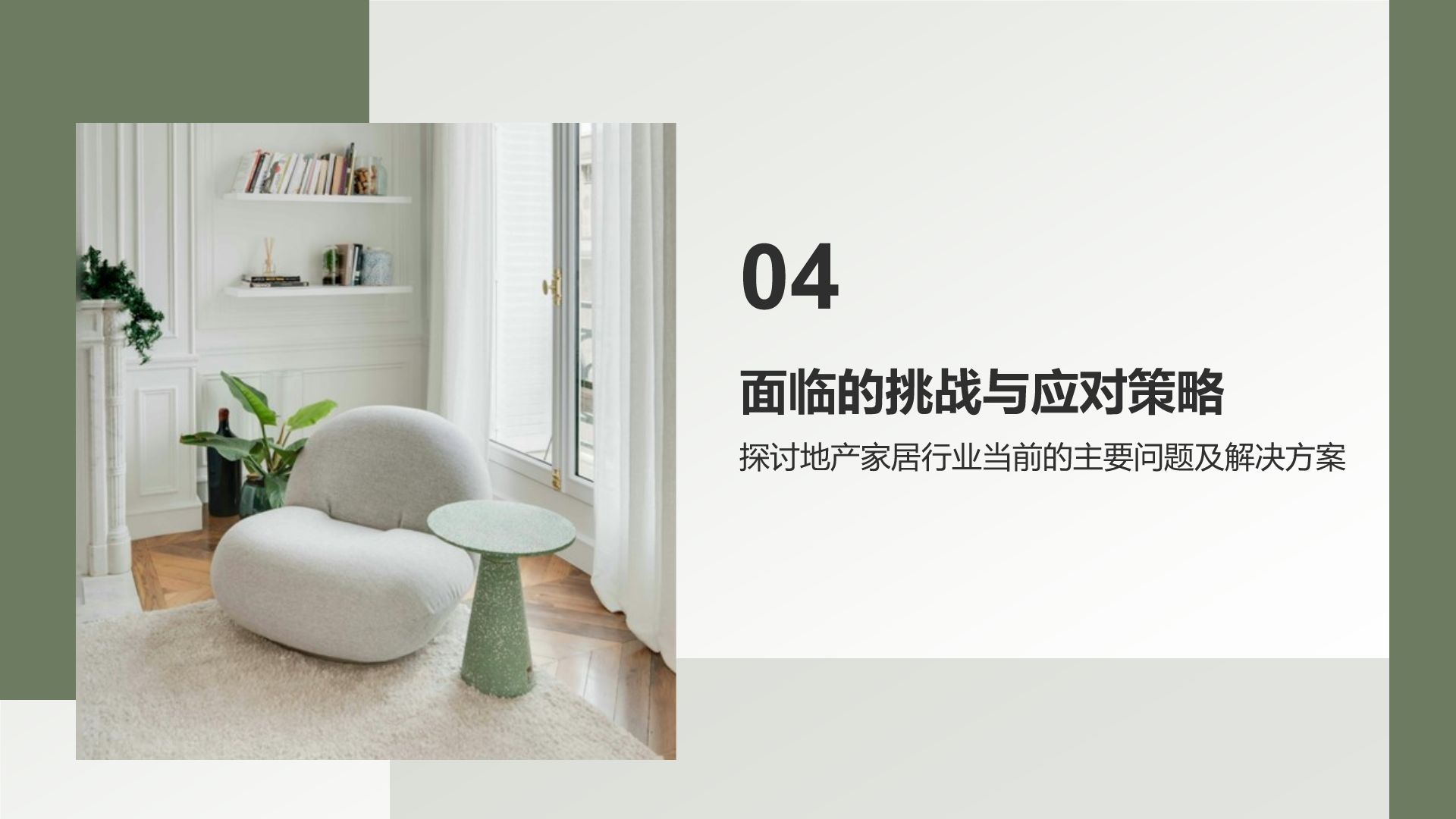 绿色商务风地产家居工作总结PPT模板