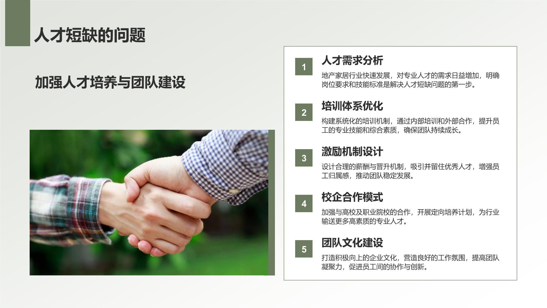 绿色商务风地产家居工作总结PPT模板