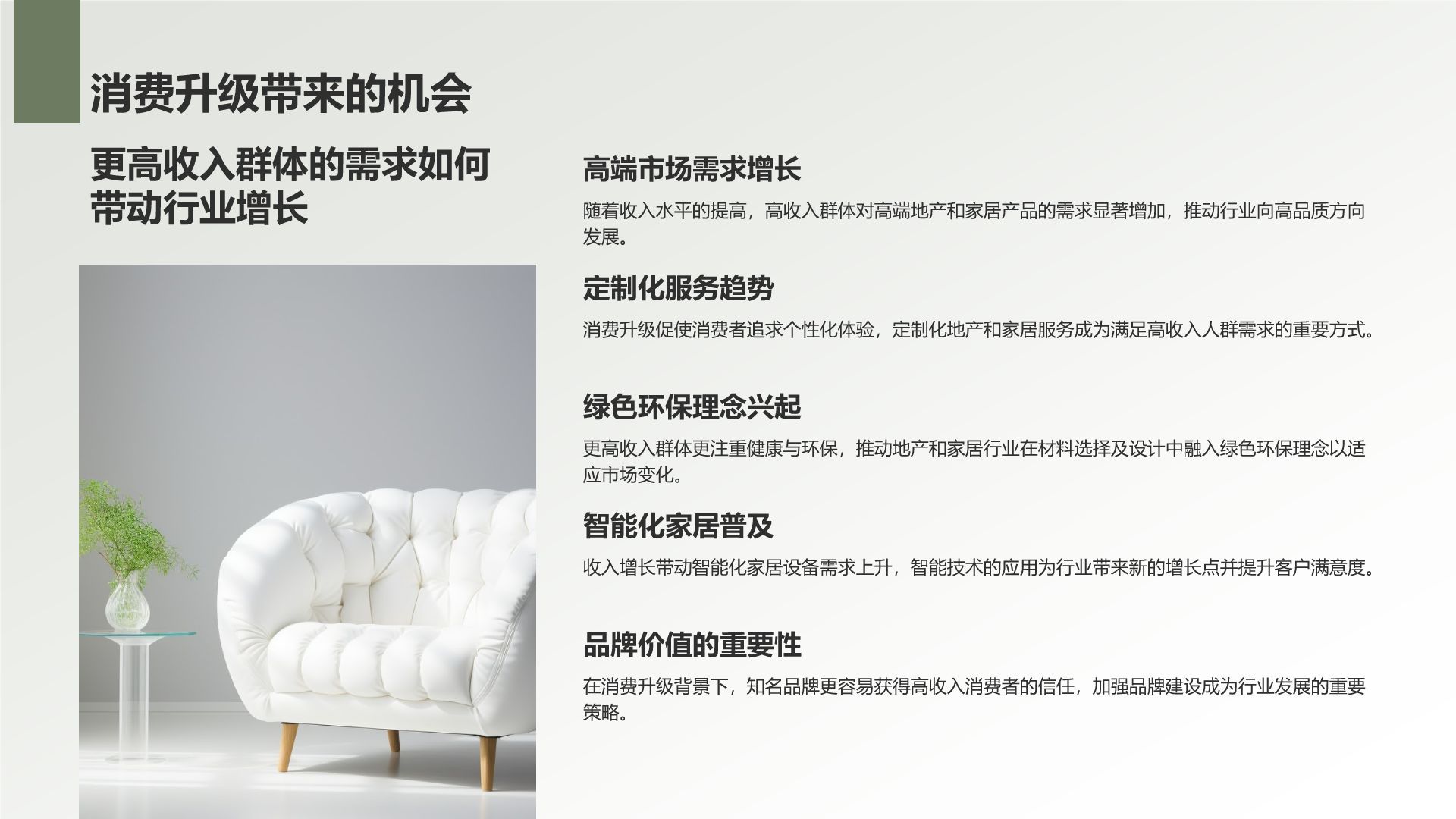 绿色商务风地产家居工作总结PPT模板