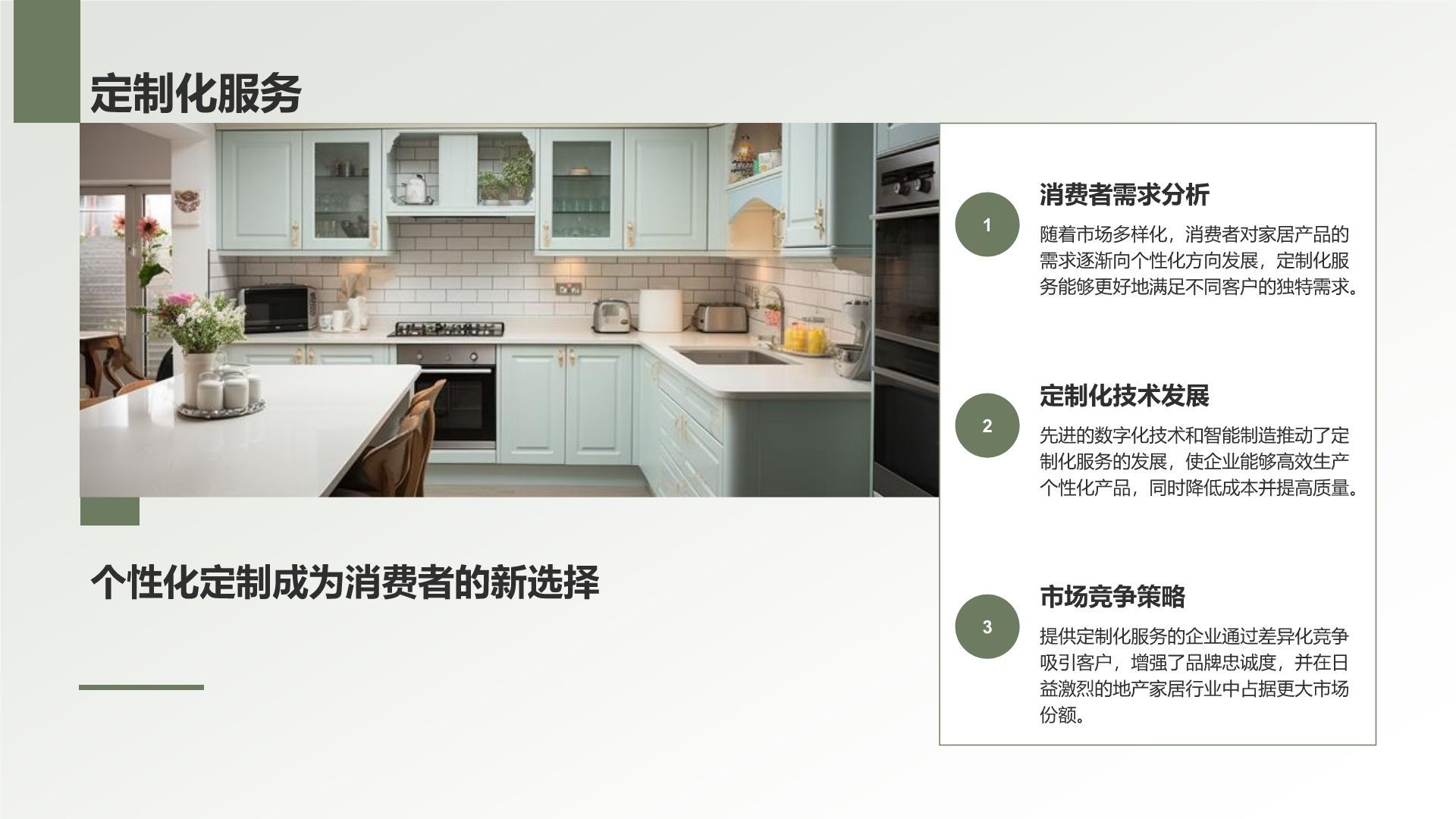 绿色商务风地产家居工作总结PPT模板