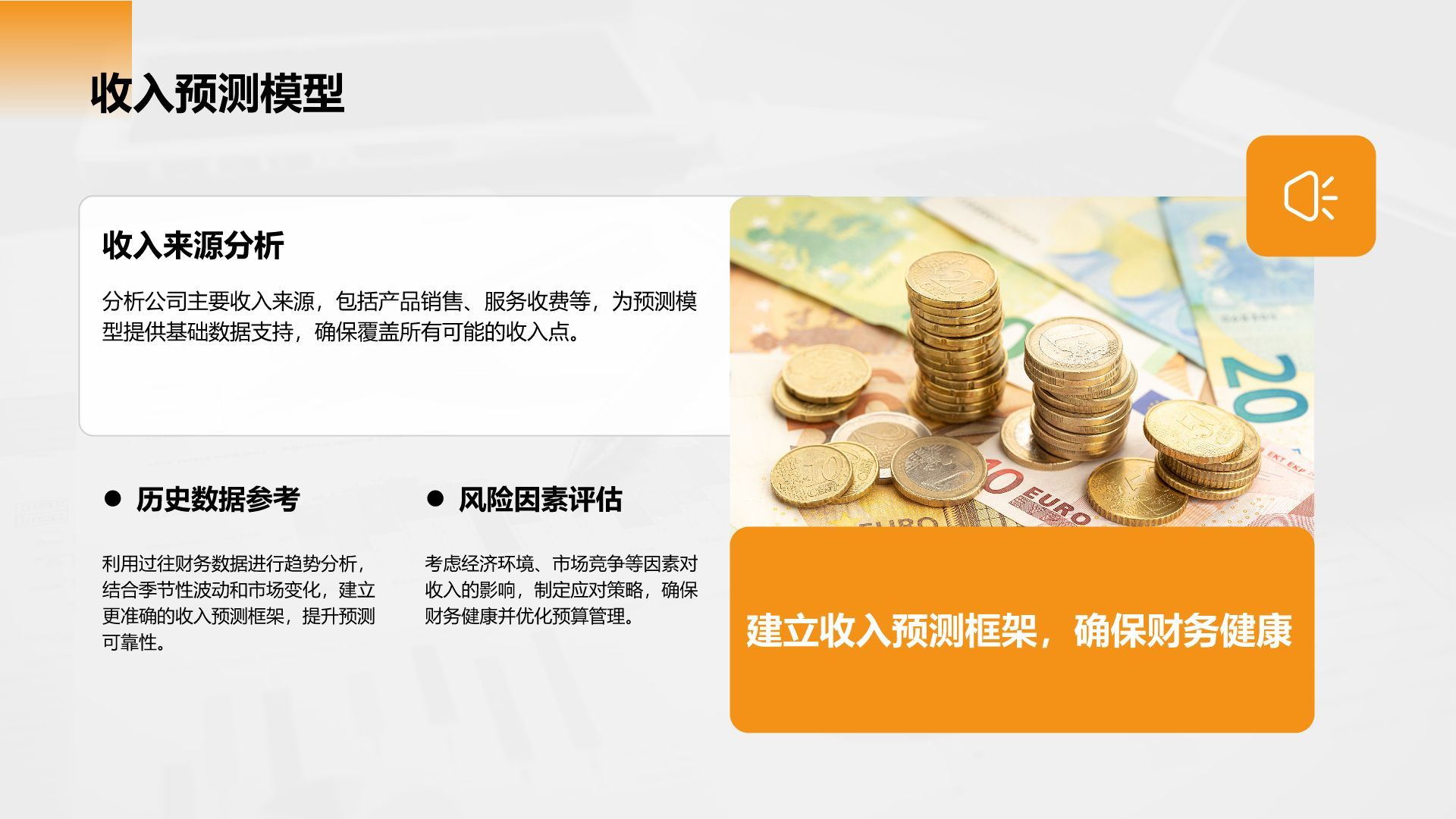 橙色商务风财务金融商业计划书PPT模板
