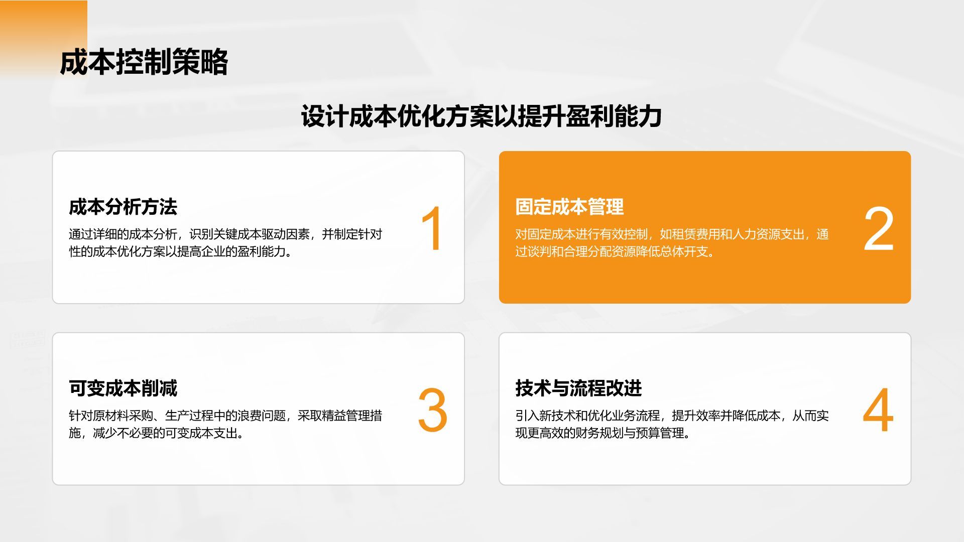 橙色商务风财务金融商业计划书PPT模板