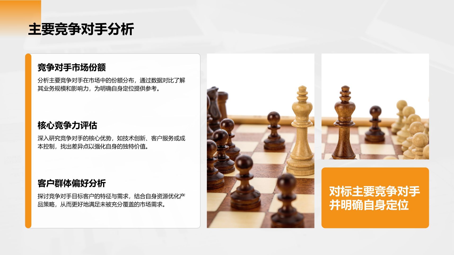橙色商务风财务金融商业计划书PPT模板