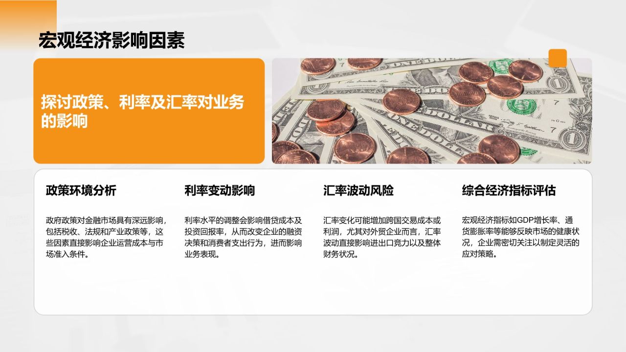 橙色商务风财务金融商业计划书PPT模板