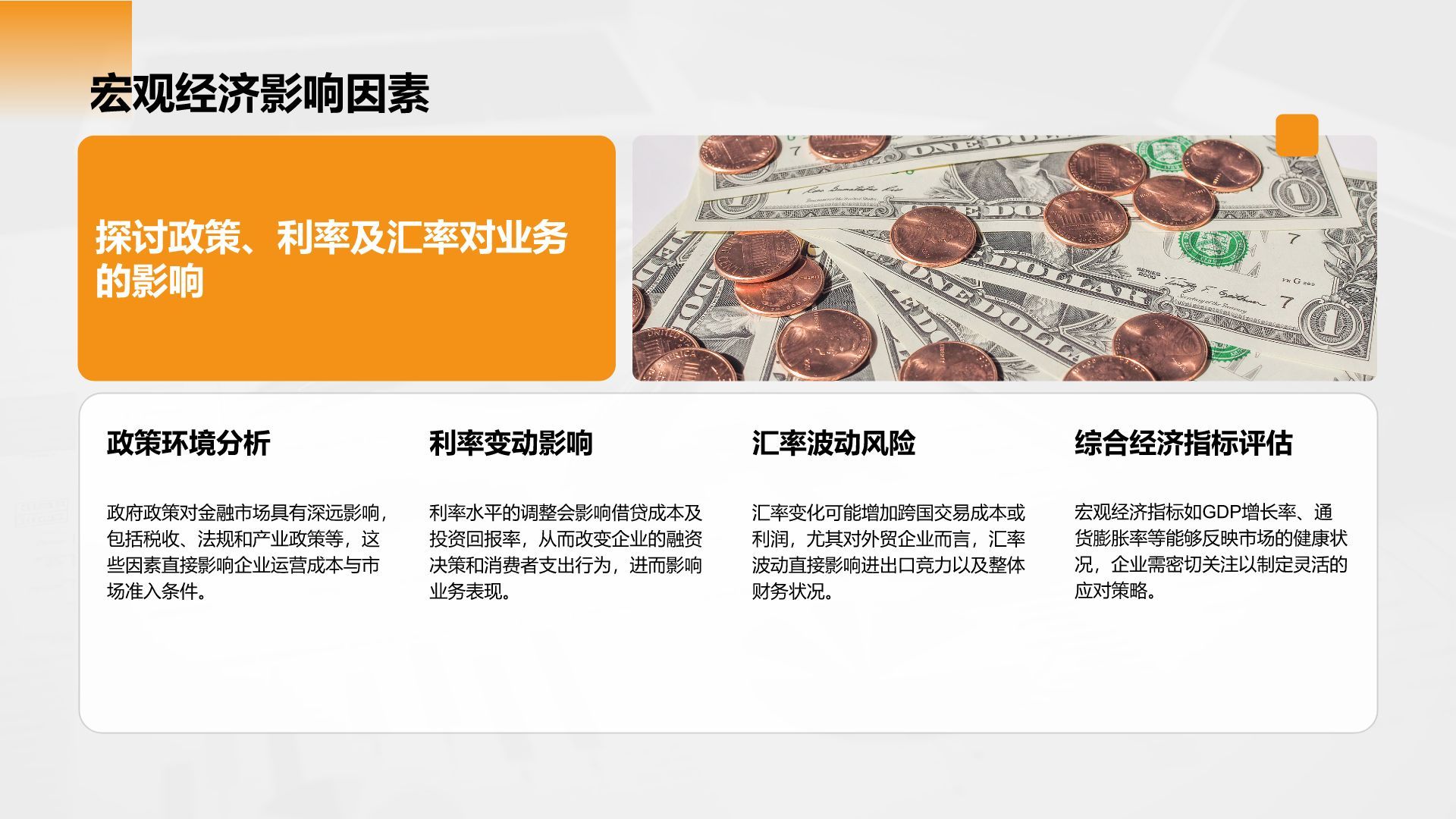 橙色商务风财务金融商业计划书PPT模板