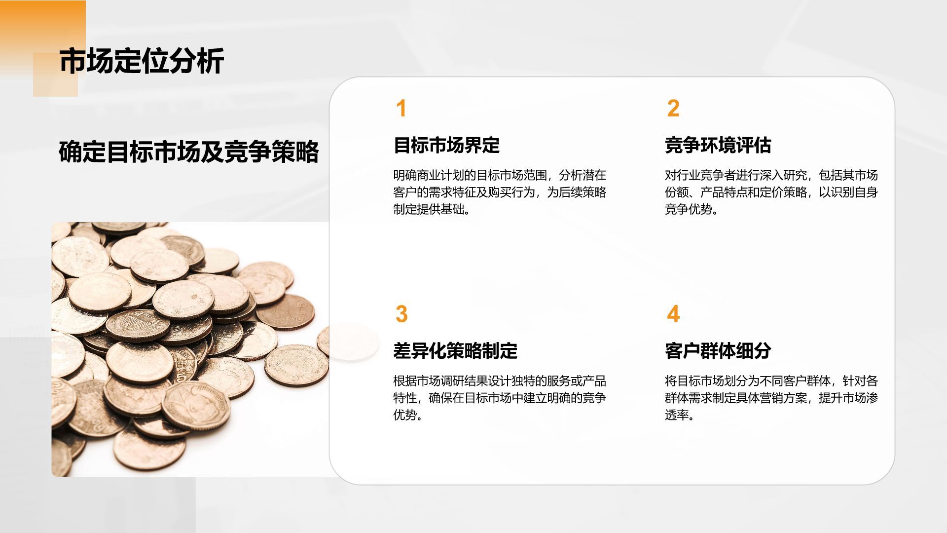 橙色商务风财务金融商业计划书PPT模板