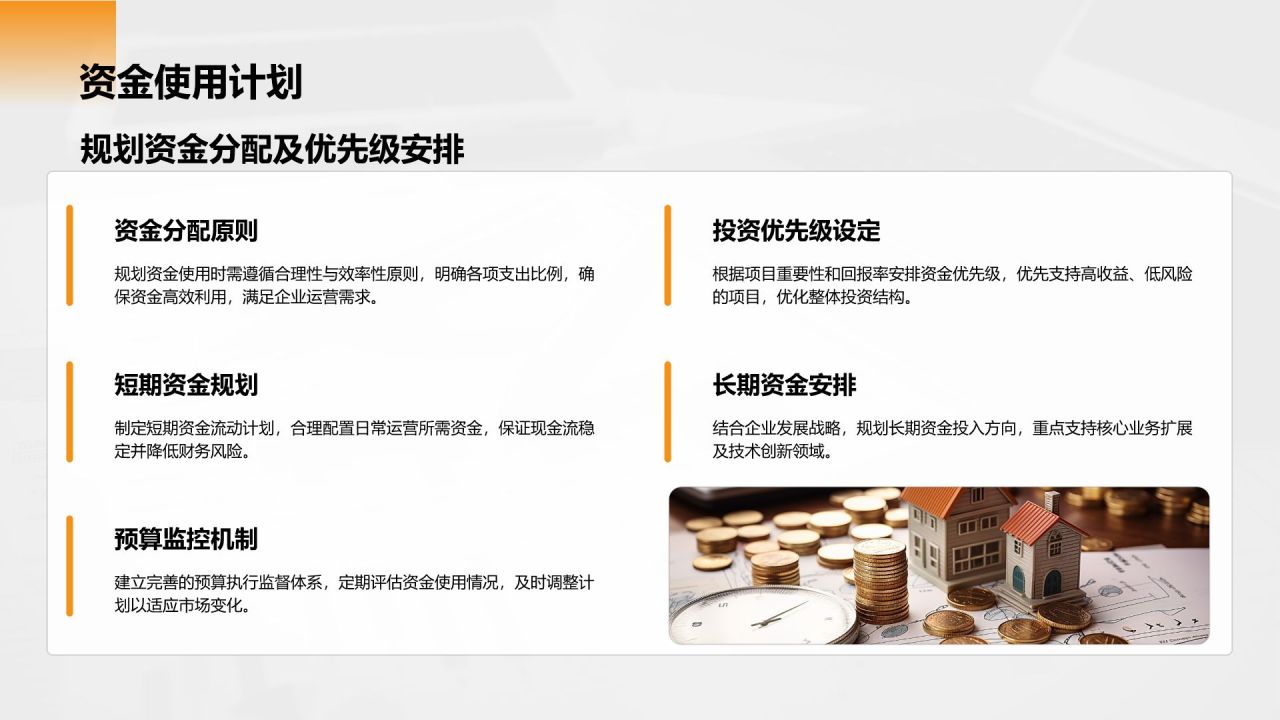 橙色商务风财务金融商业计划书PPT模板