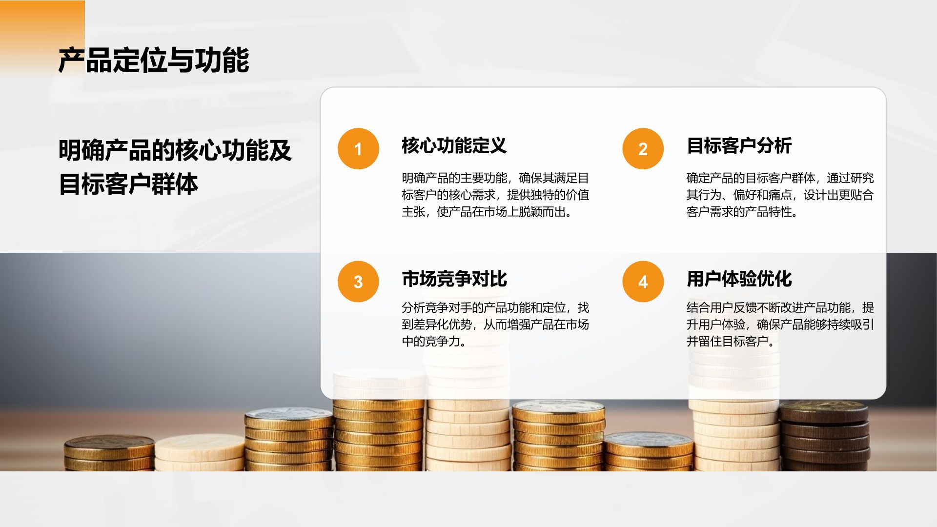 橙色商务风财务金融商业计划书PPT模板