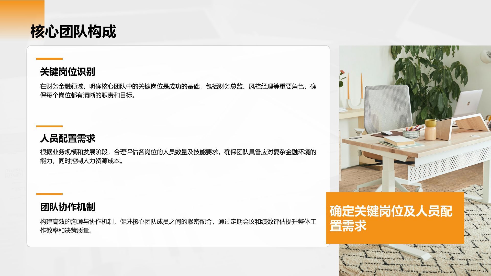 橙色商务风财务金融商业计划书PPT模板
